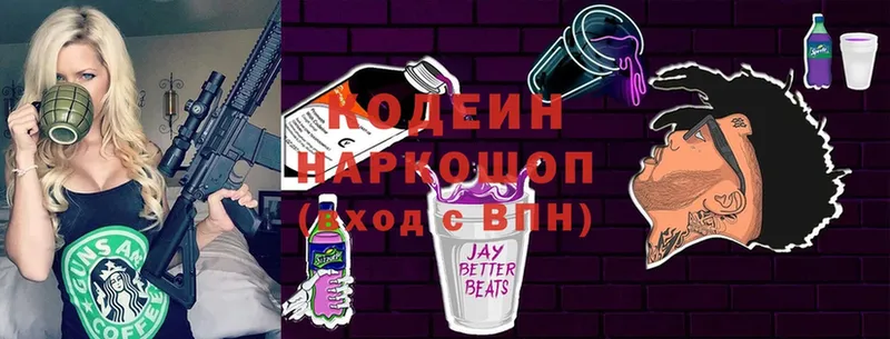 Codein напиток Lean (лин)  Камешково 